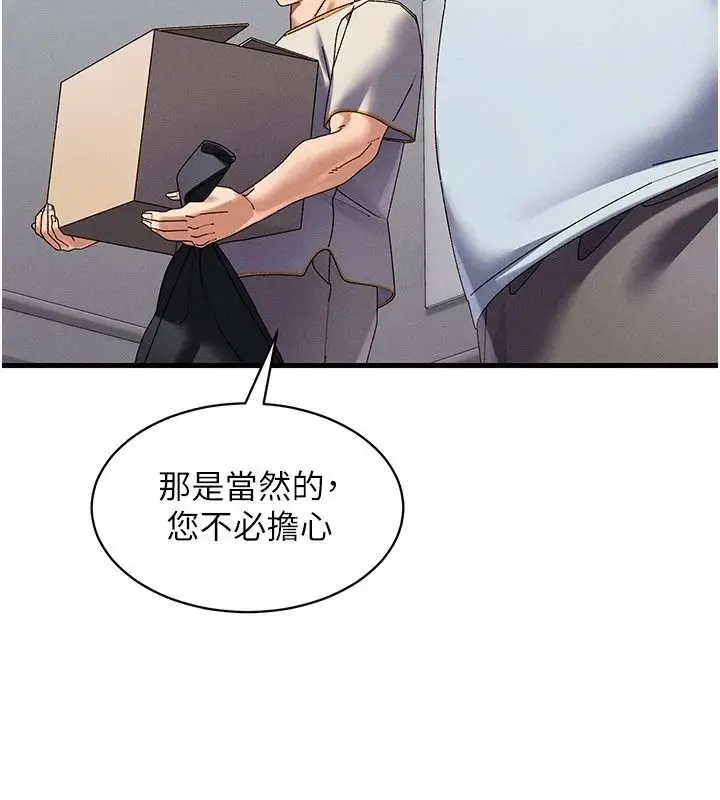 漫画《人妻回春馆》第20话第14张图