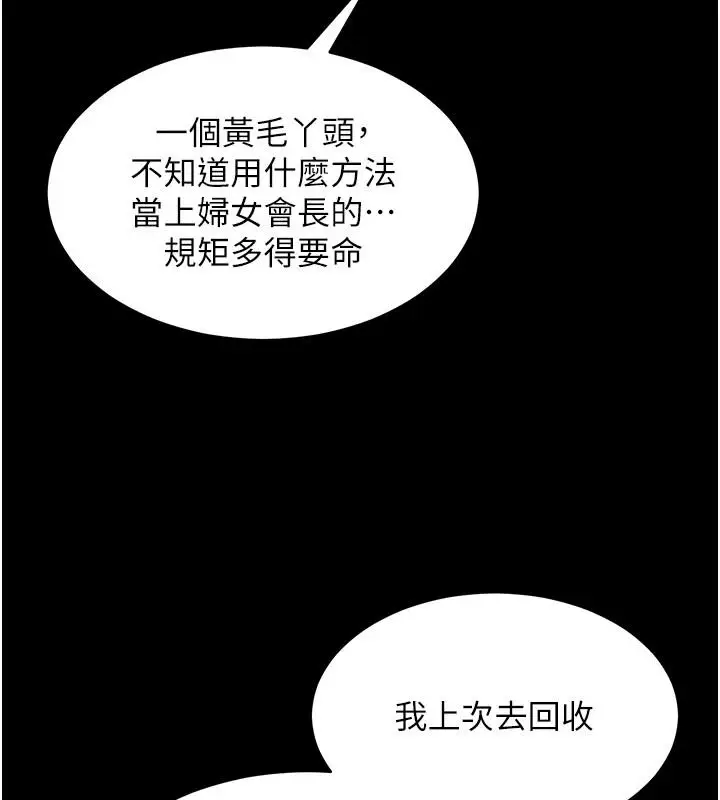 漫画《人妻回春馆》第20话第19张图