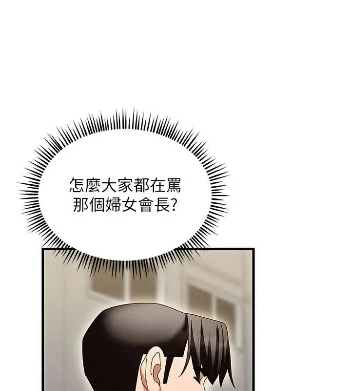 漫画《人妻回春馆》第20话第44张图