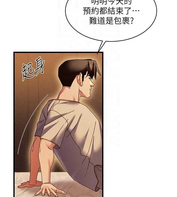 漫画《人妻回春馆》第20话第56张图
