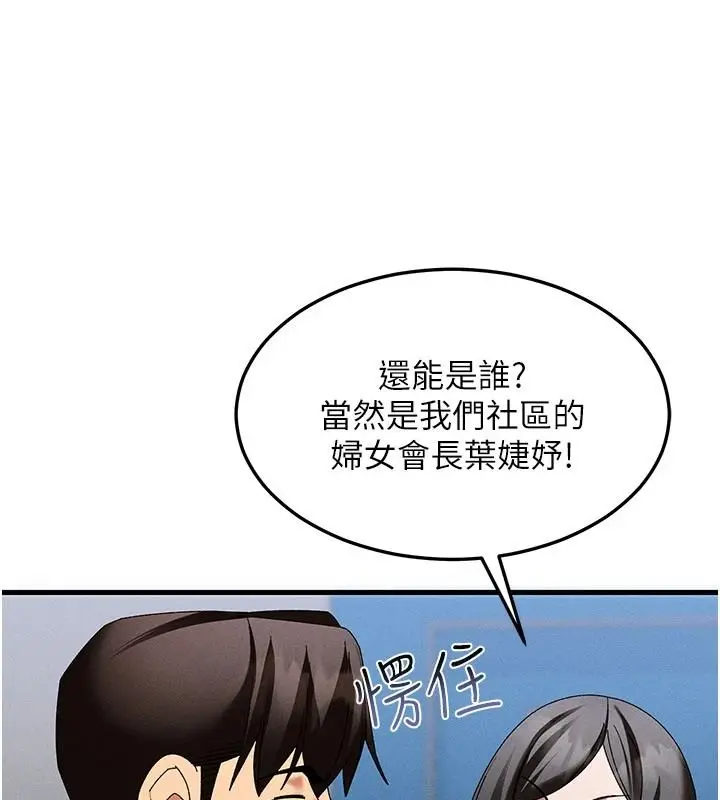 漫画《人妻回春馆》第20话第69张图