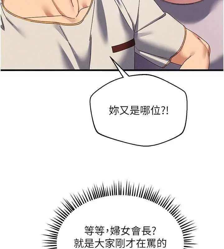 漫画《人妻回春馆》第20话第71张图