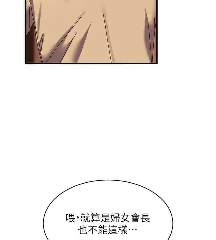 漫画《人妻回春馆》第20话第82张图