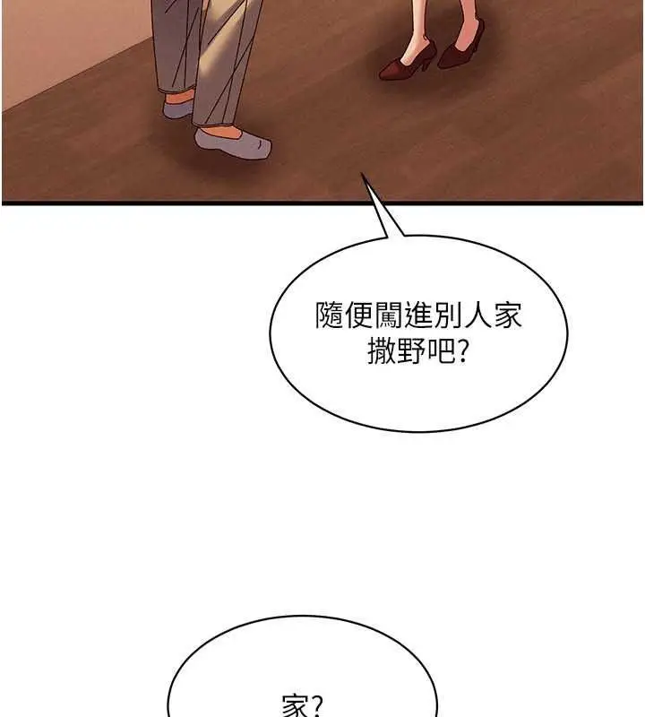 漫画《人妻回春馆》第20话第84张图