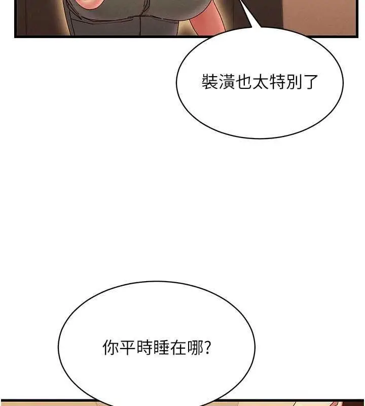 漫画《人妻回春馆》第20话第88张图