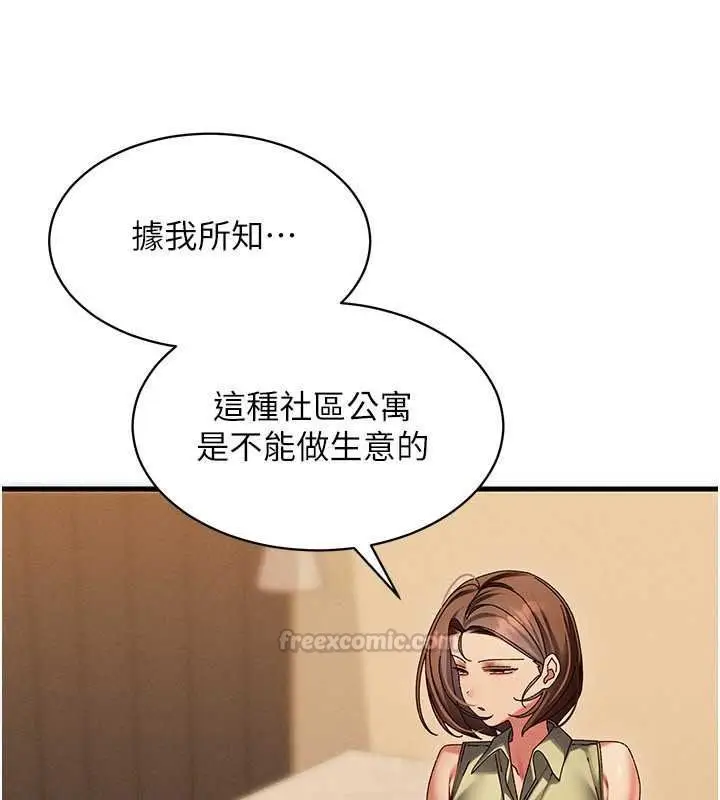 漫画《人妻回春馆》第20话第90张图