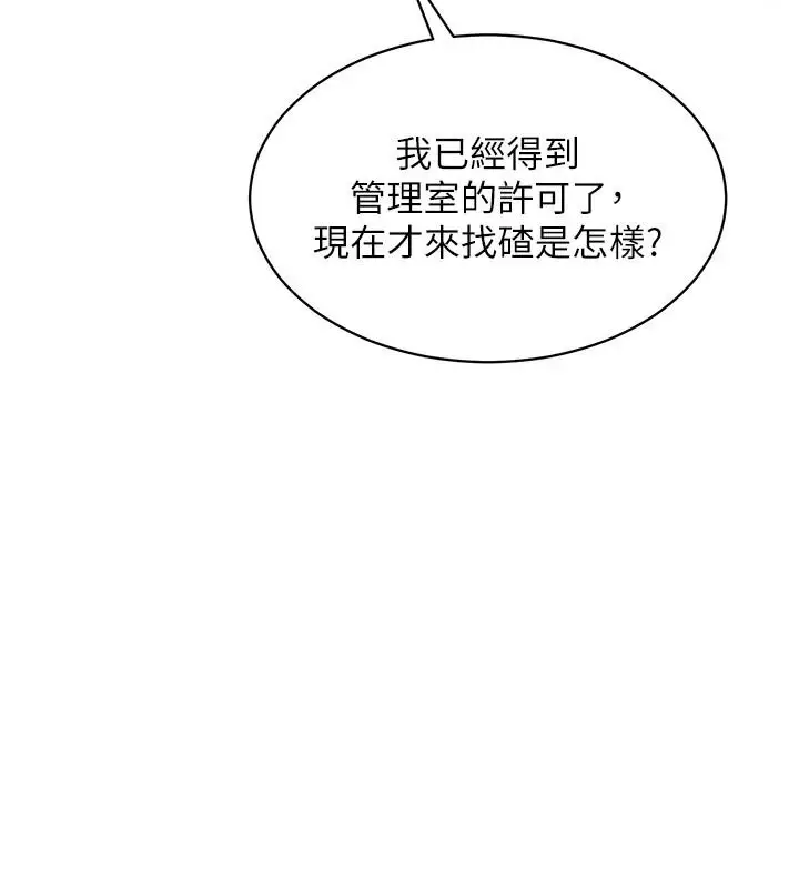 漫画《人妻回春馆》第20话第93张图