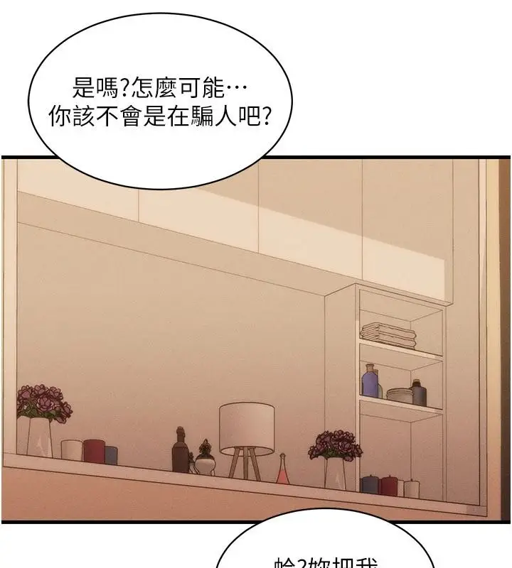 漫画《人妻回春馆》第20话第94张图
