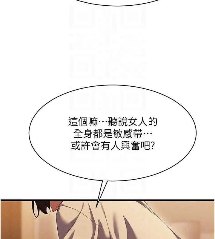 漫画《人妻回春馆》第9话第110张图