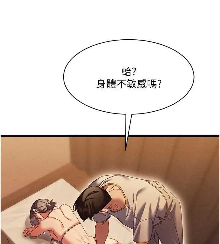 漫画《人妻回春馆》第9话第114张图