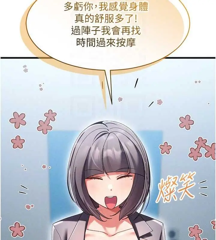 漫画《人妻回春馆》第9话第143张图