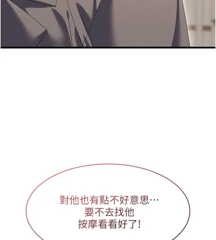 漫画《人妻回春馆》第9话第4张图