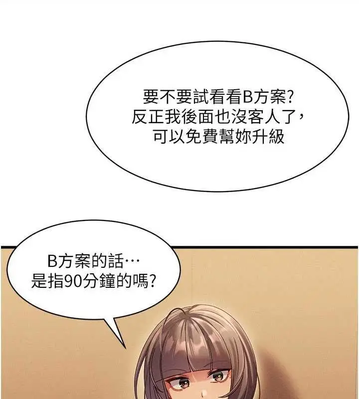 漫画《人妻回春馆》第9话第47张图