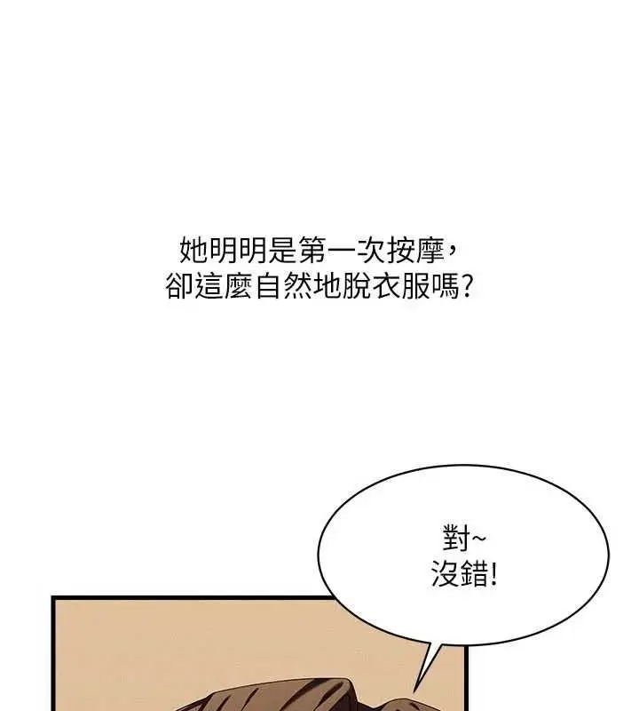 漫画《人妻回春馆》第9话第70张图