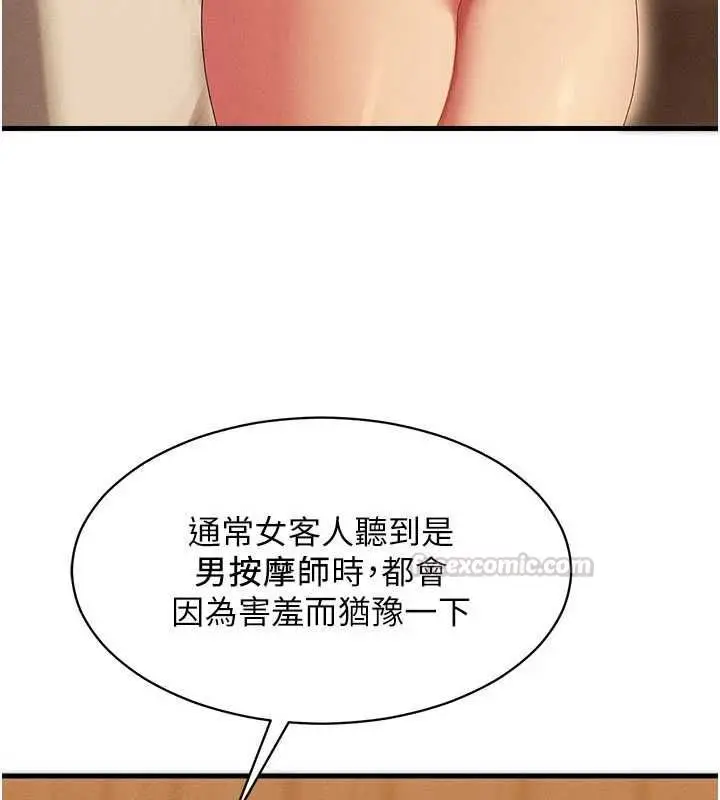 漫画《人妻回春馆》第9话第75张图