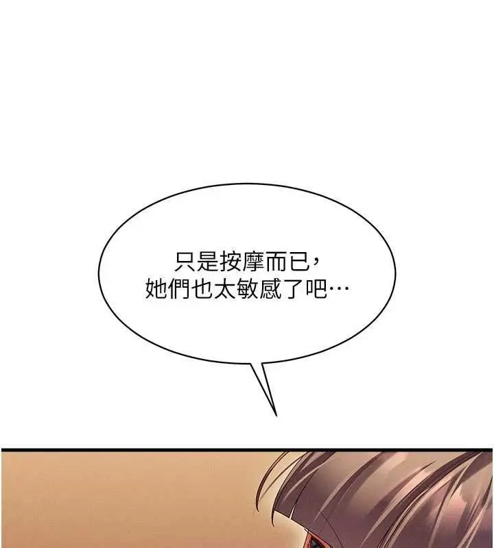 漫画《人妻回春馆》第9话第77张图