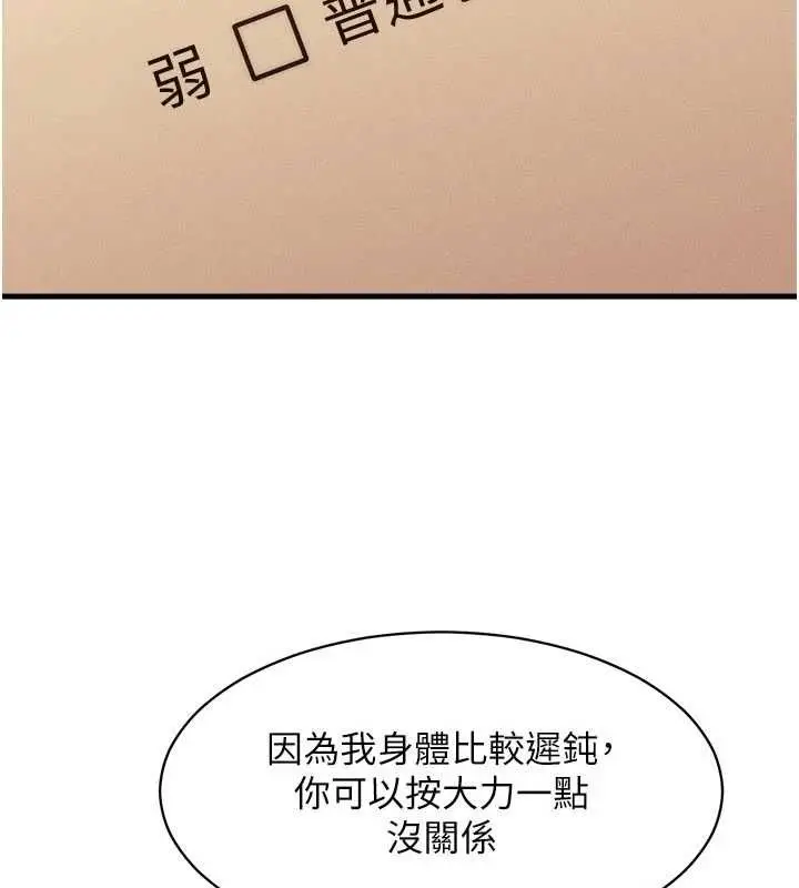 漫画《人妻回春馆》第9话第85张图