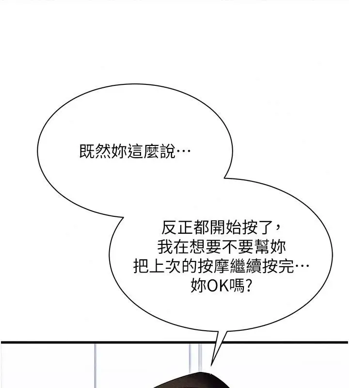 漫画《人妻回春馆》第25话第112张图