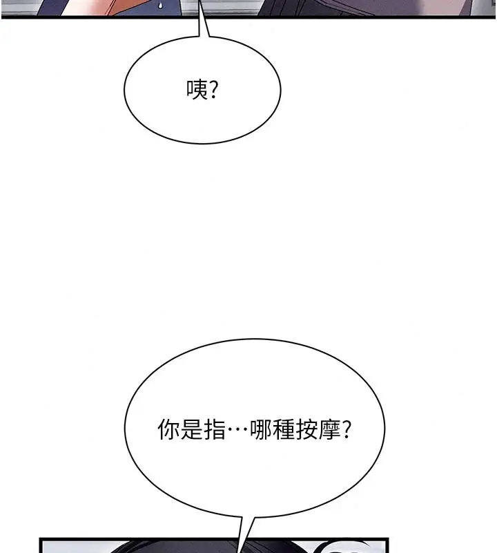 漫画《人妻回春馆》第25话第114张图