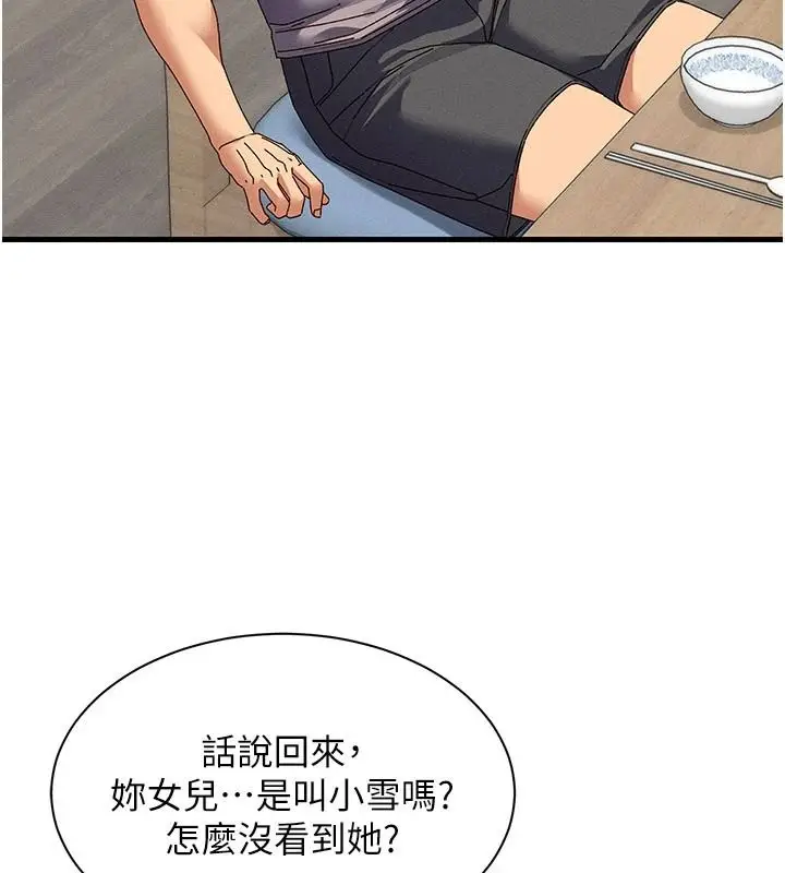 漫画《人妻回春馆》第25话第17张图