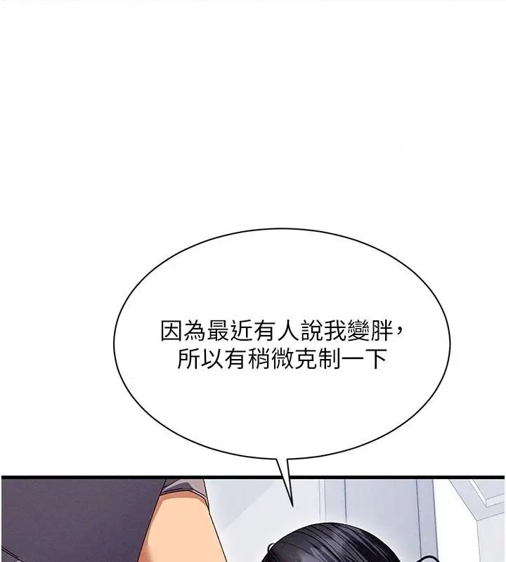 漫画《人妻回春馆》第25话第46张图