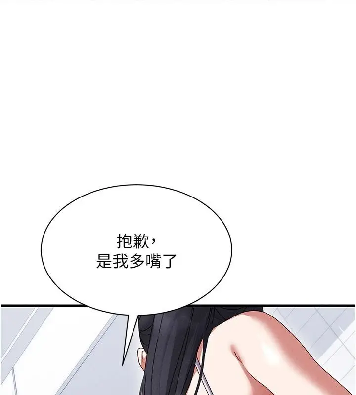 漫画《人妻回春馆》第25话第68张图
