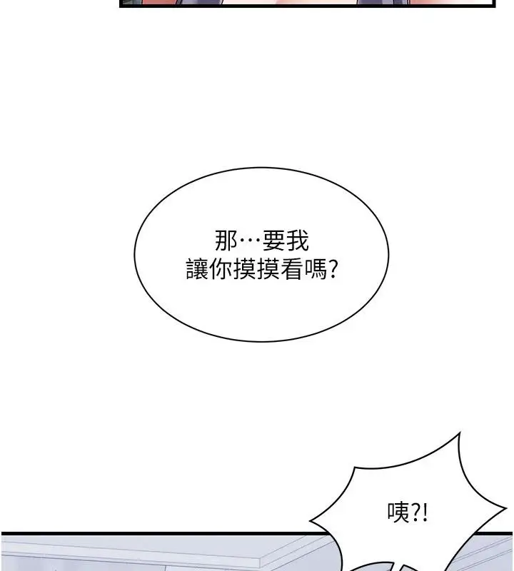 漫画《人妻回春馆》第25话第76张图