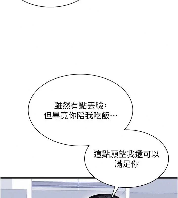 漫画《人妻回春馆》第25话第81张图