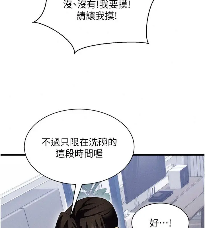 漫画《人妻回春馆》第25话第86张图