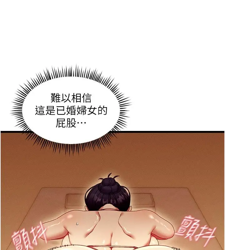 漫画《人妻回春馆》第4话第71张图