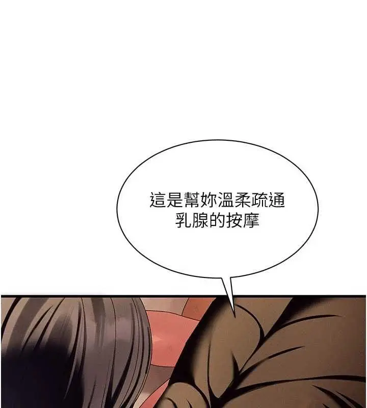 漫画《人妻回春馆》第12话第37张图