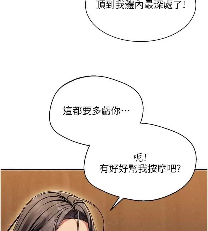 漫画《人妻回春馆》第12话第78张图