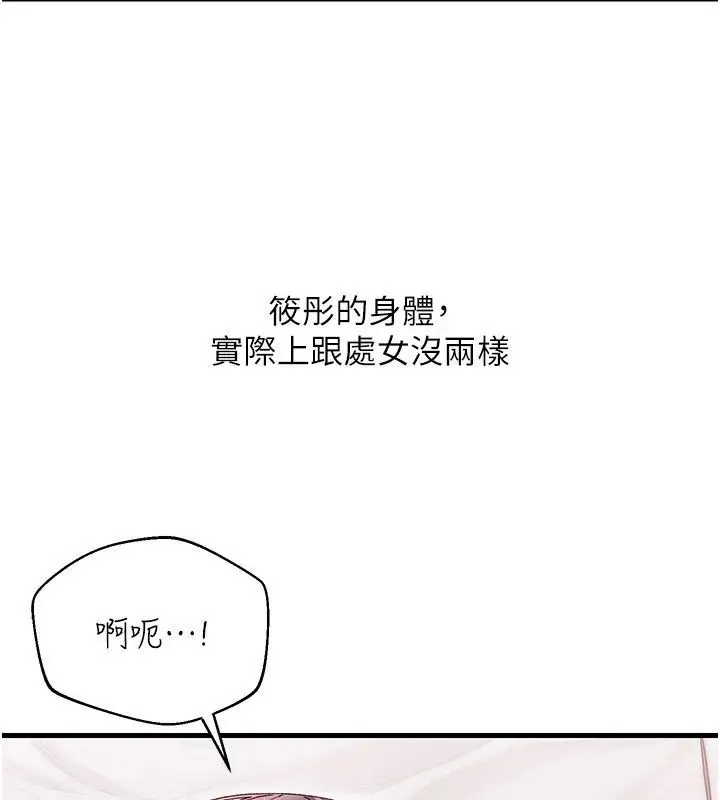 漫画《人妻回春馆》第17话第104张图