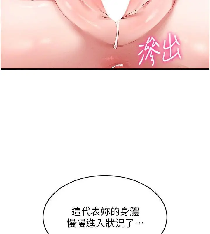 漫画《人妻回春馆》第17话第117张图