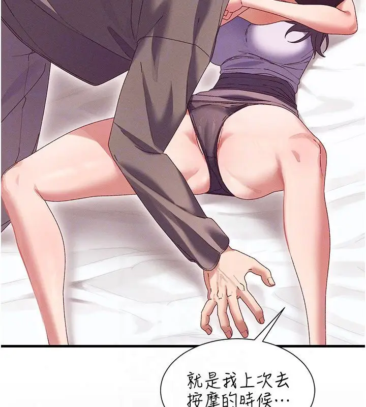 漫画《人妻回春馆》第17话第39张图