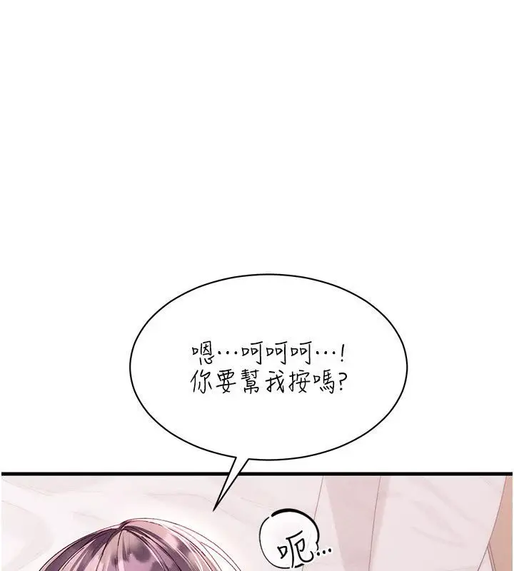 漫画《人妻回春馆》第17话第56张图
