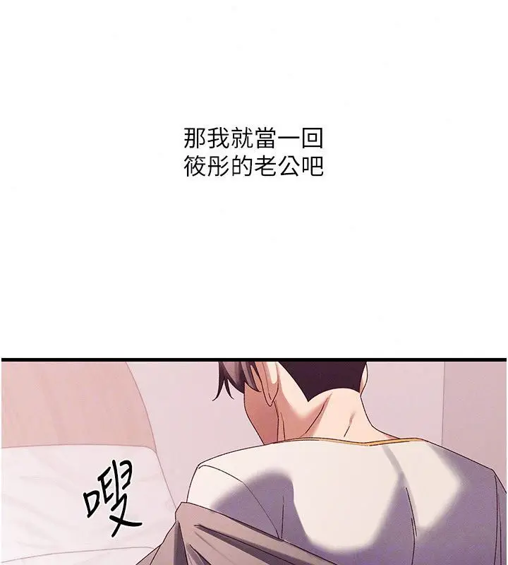 漫画《人妻回春馆》第17话第77张图