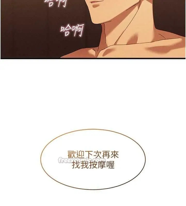 漫画《人妻回春馆》第13话第135张图