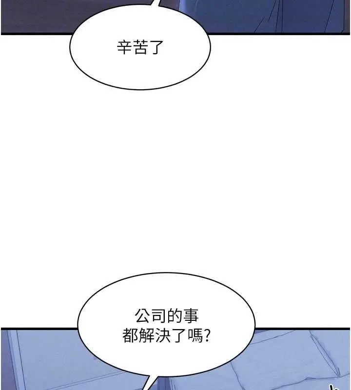 漫画《人妻回春馆》第13话第143张图