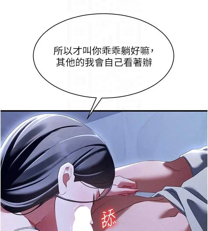 漫画《人妻回春馆》第13话第158张图