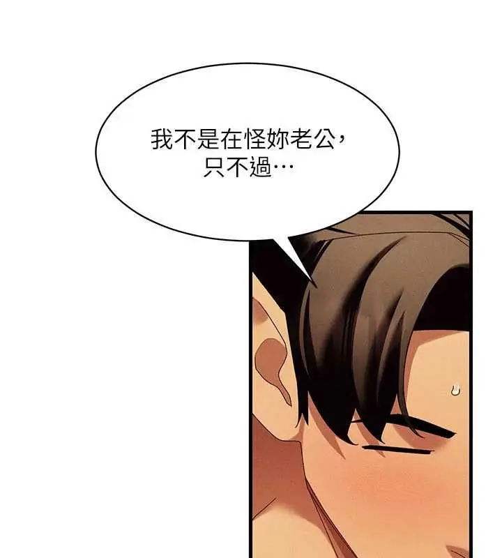 漫画《人妻回春馆》第13话第52张图