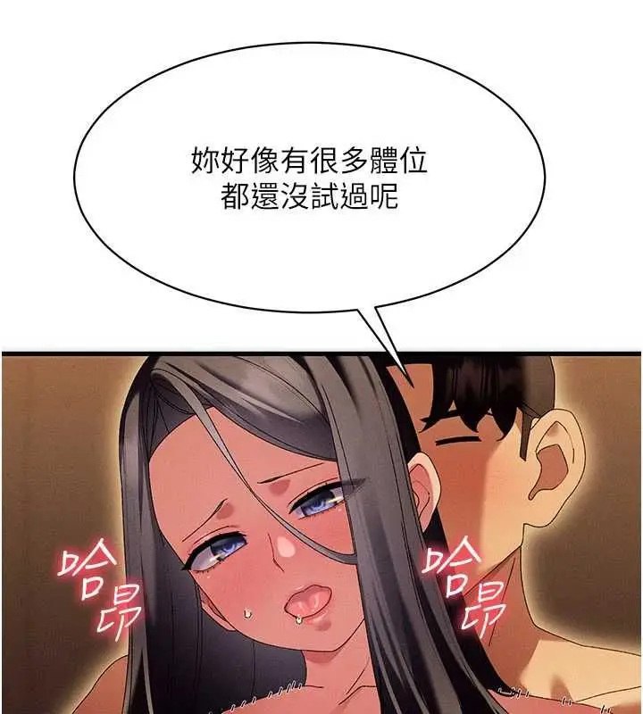 漫画《人妻回春馆》第13话第84张图