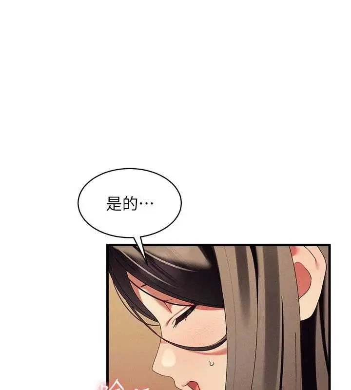 漫画《人妻回春馆》第13话第86张图
