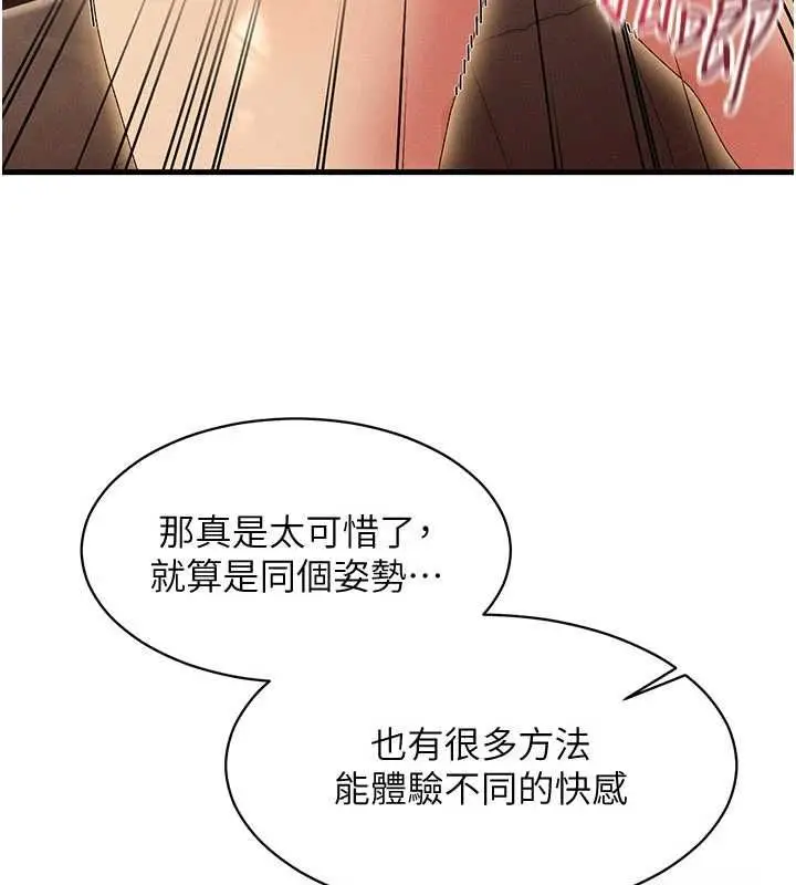 漫画《人妻回春馆》第13话第98张图