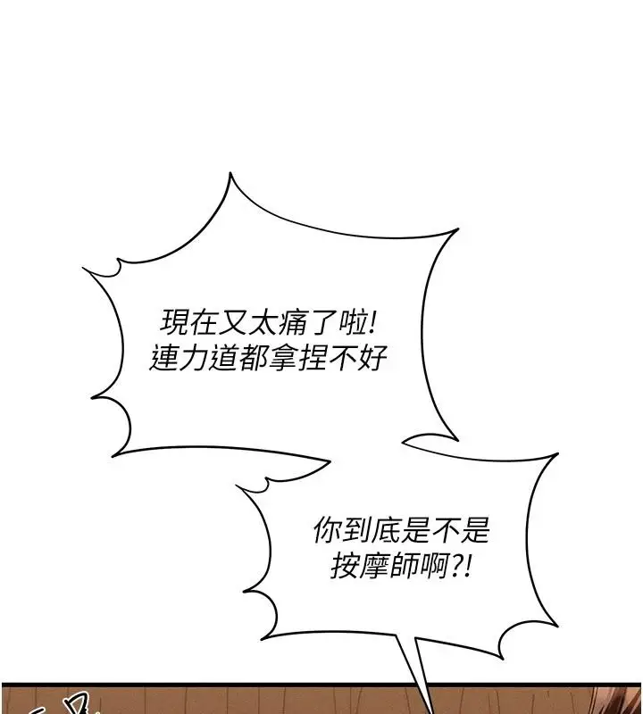 漫画《人妻回春馆》第21话第10张图