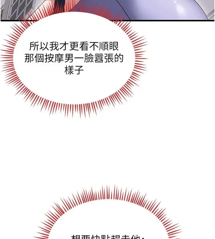 漫画《人妻回春馆》第21话第130张图