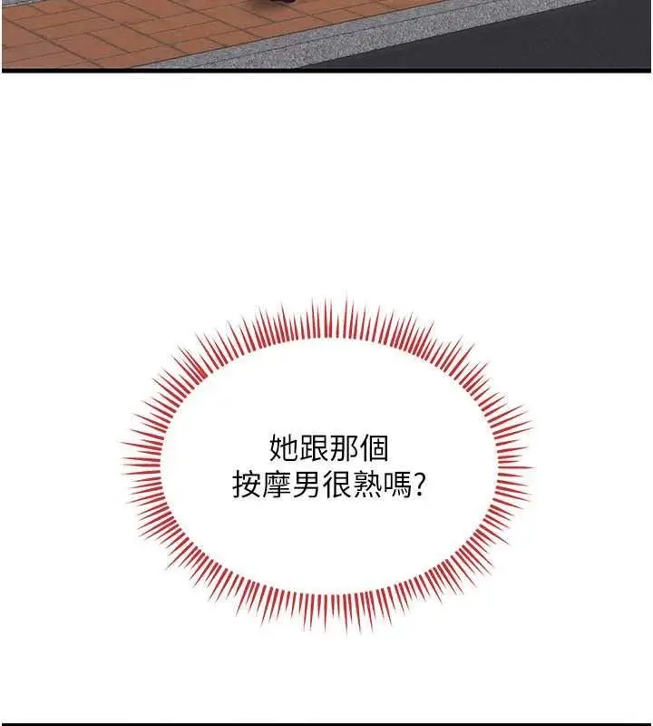 漫画《人妻回春馆》第21话第144张图