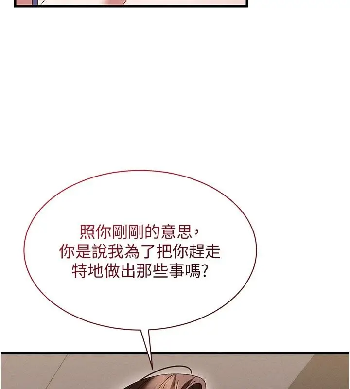 漫画《人妻回春馆》第21话第43张图
