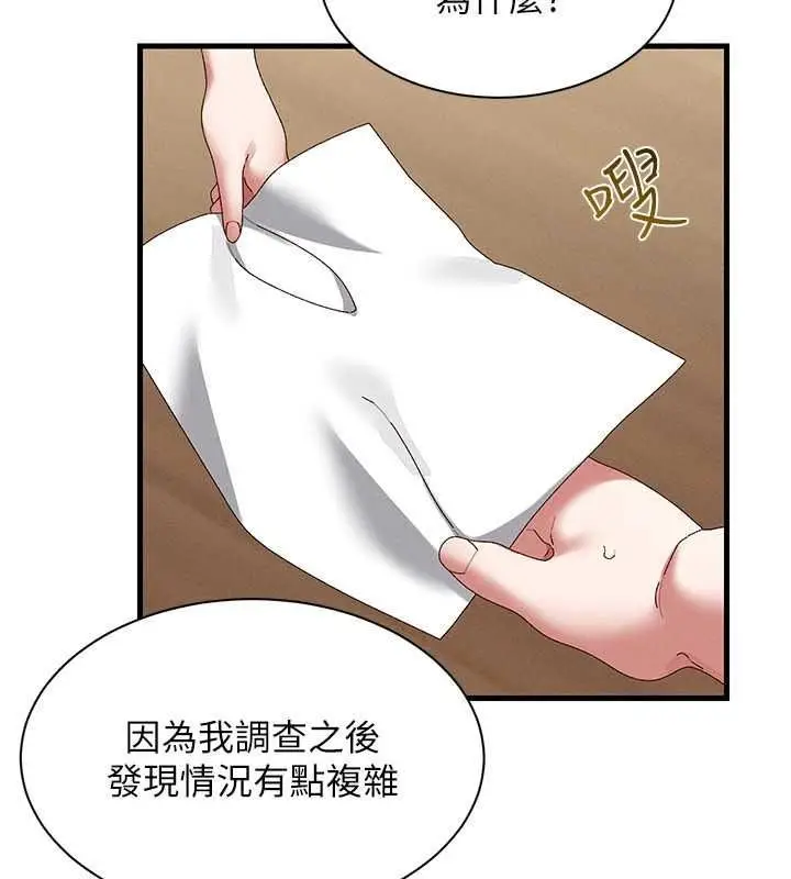 漫画《人妻回春馆》第21话第57张图