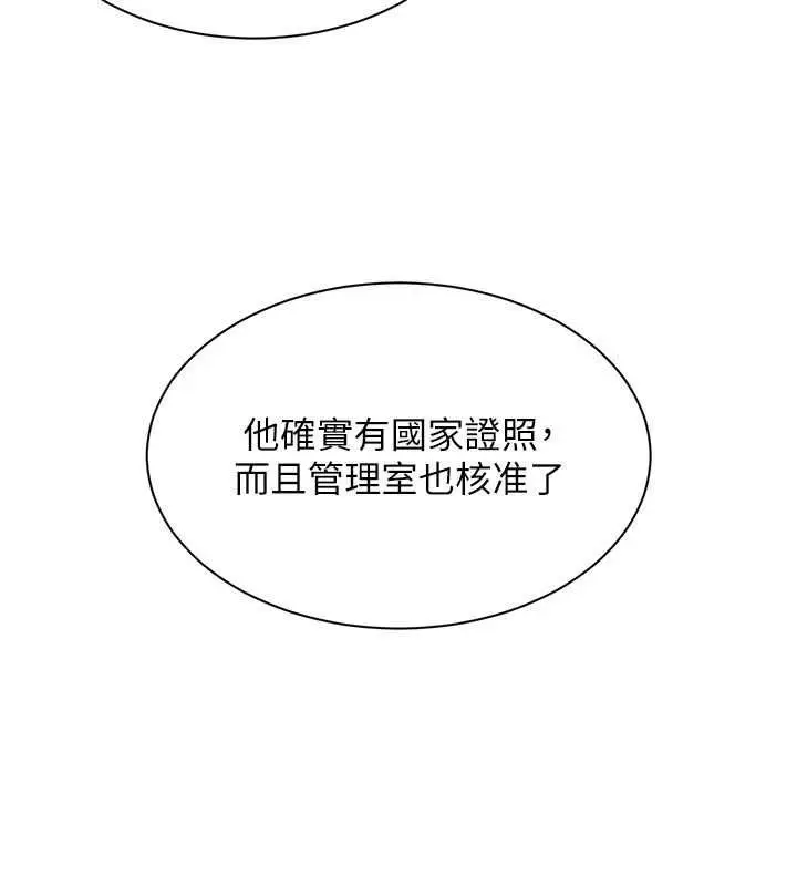 漫画《人妻回春馆》第21话第58张图